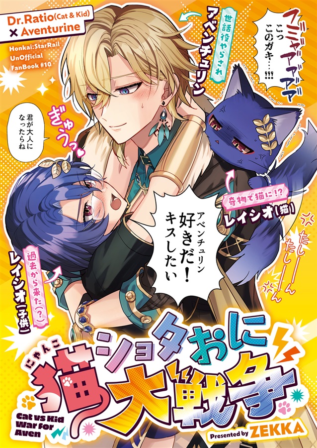 猫ショタおに大戦争