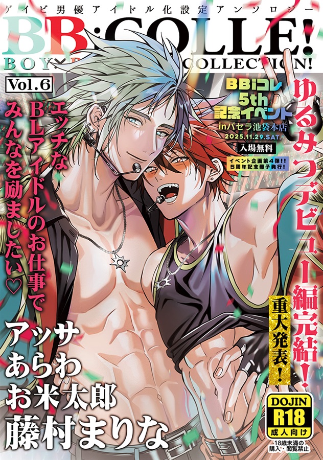 【BBiコレ】BOY&times;BOY IDOL COLLECTION!【vol.6】