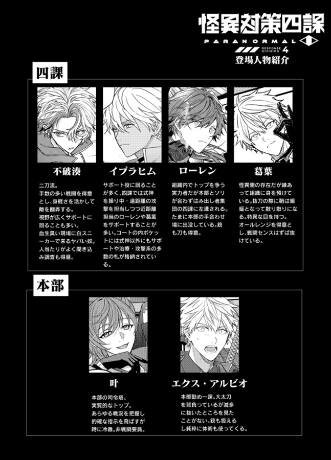 怪異対策四課