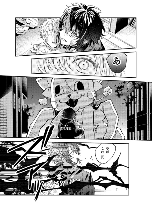 怪異対策四課 二巻