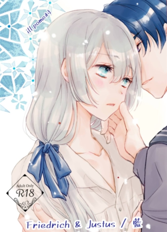 【小説】僕の策略は婚約者に通じるか【特典付】