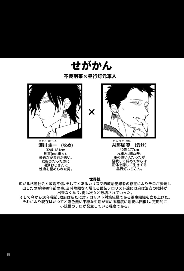 せがかんまとめ本