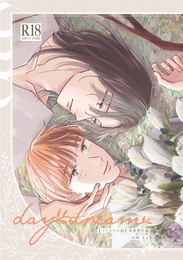 ・daydream【特典付】【限定イラストカード付】