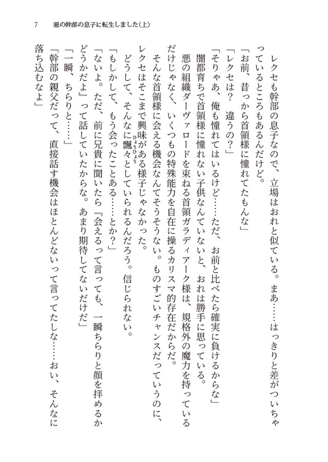 【小説】悪の幹部の息子に転生しました（上）