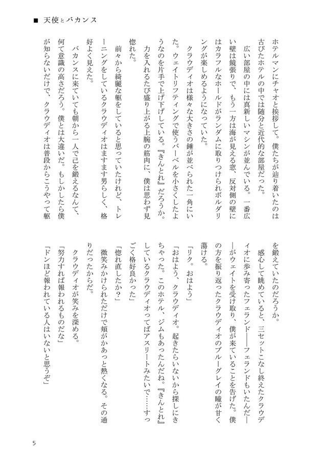 【小説】天使とバカンス