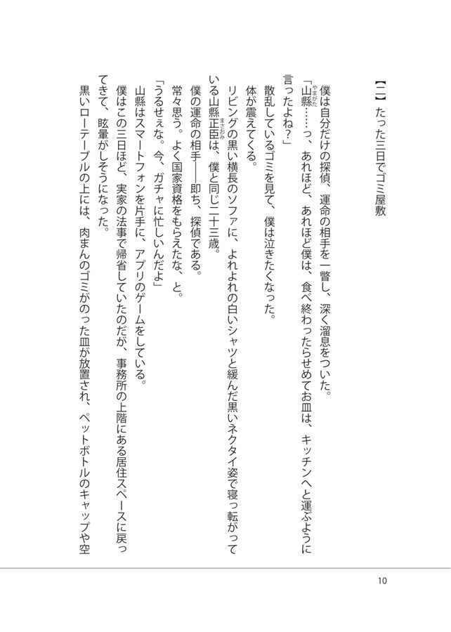 【小説】きみの望みを叶えるには