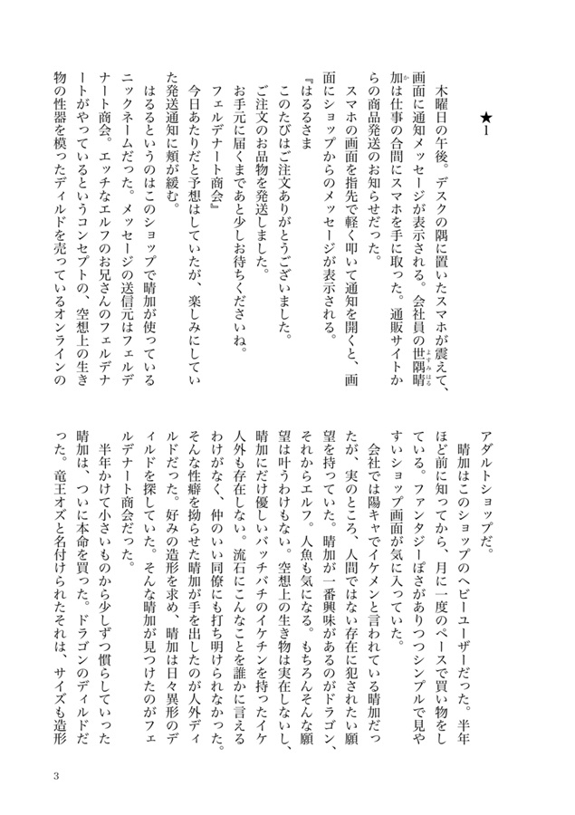 【25秋サイン】【小説】人外XXXXを買っただけなのに！【特典付】