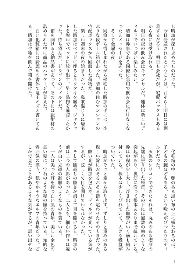【25秋サイン】【小説】人外XXXXを買っただけなのに！【特典付】
