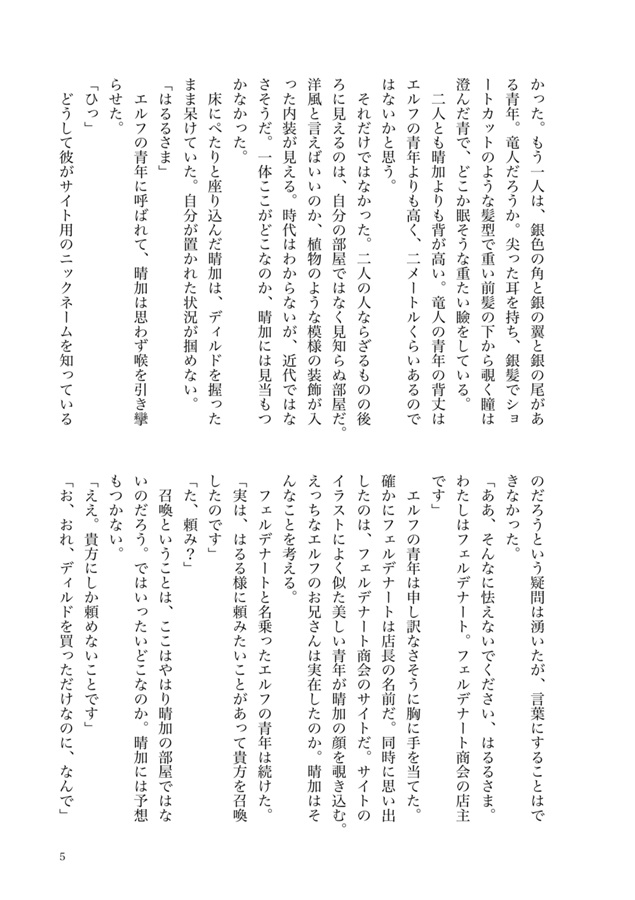 【25秋サイン】【小説】人外XXXXを買っただけなのに！【特典付】