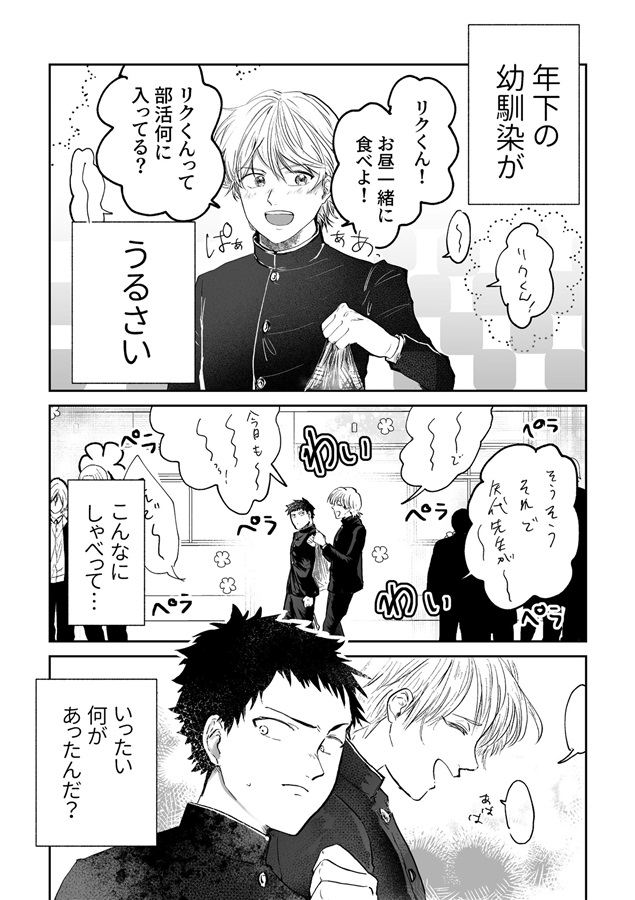【25秋サイン】うるさい年下の幼馴染との恋【特典付】