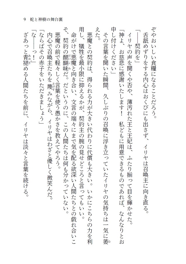 【小説】蛇と神樹の舞台裏