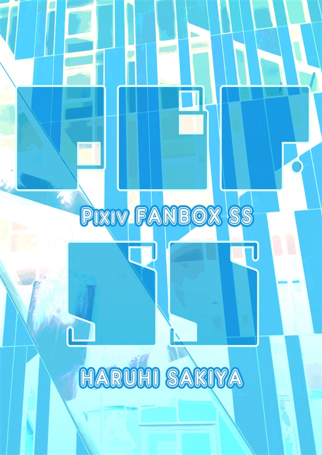 【三次予約・10月下旬発送予定】【小説】PFBSS