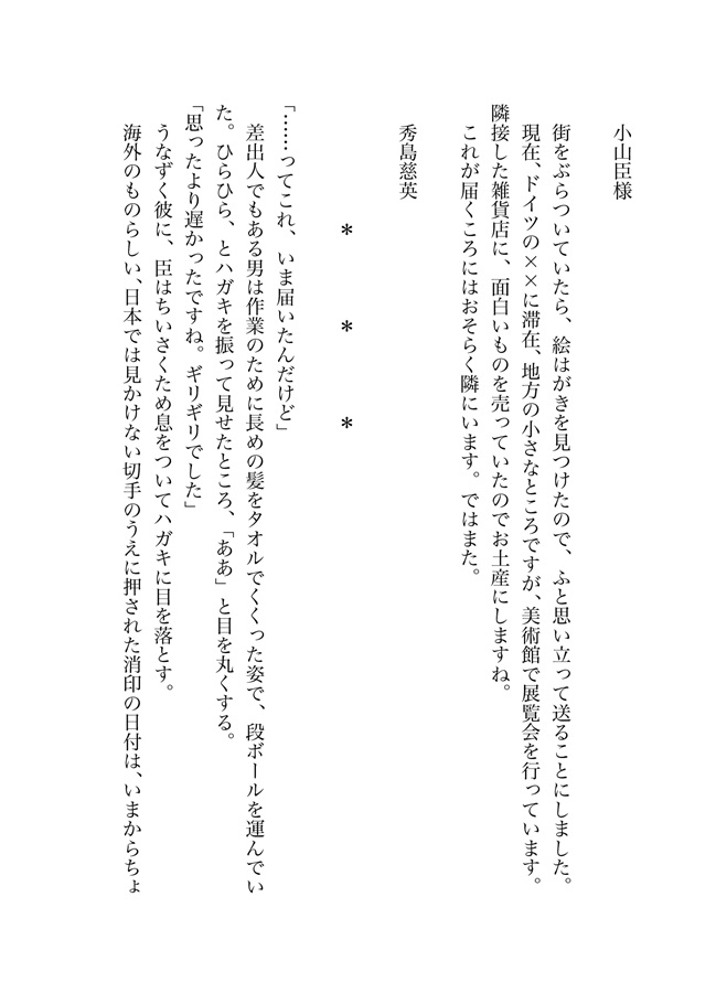 【一次予約・10月下旬発送予定】【小説】PFBSS