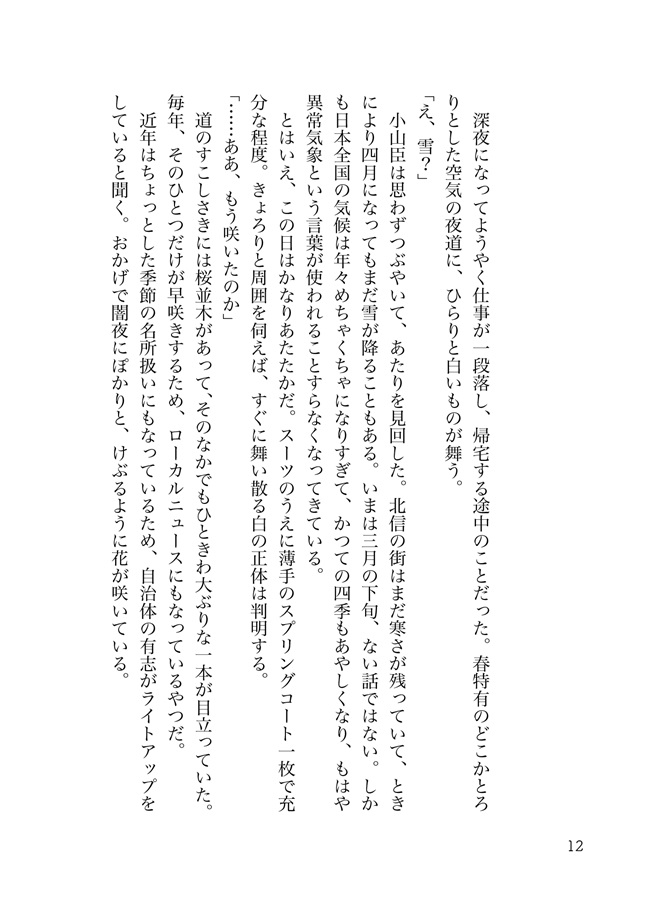 【一次予約・10月下旬発送予定】【小説】PFBSS
