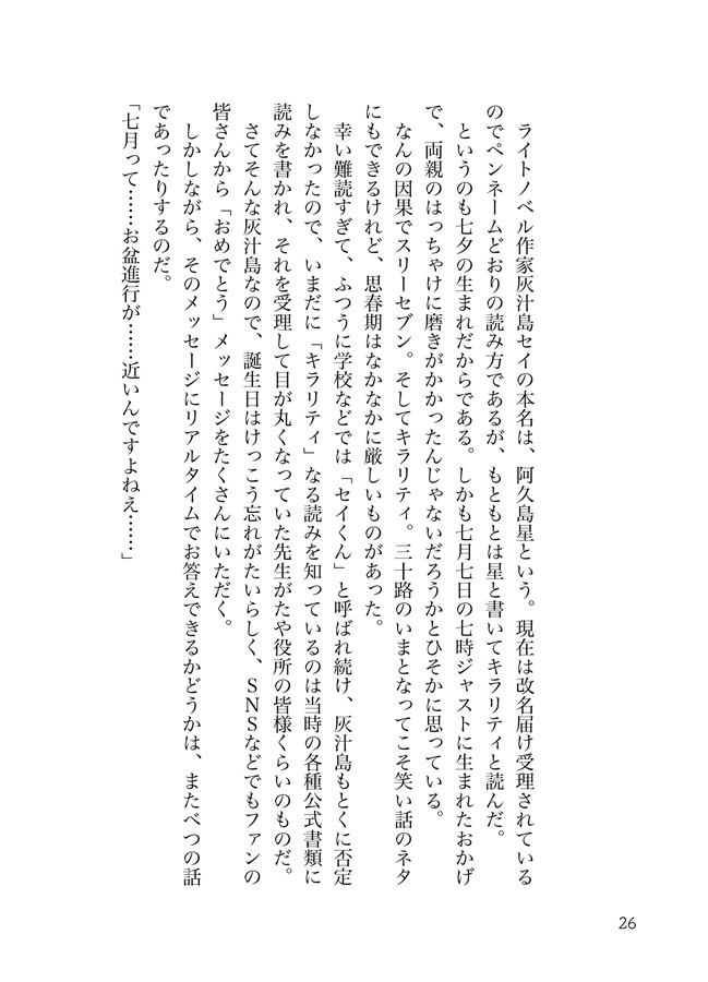 【一次予約・10月下旬発送予定】【小説】PFBSS