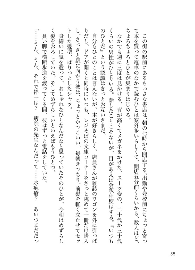 【一次予約・10月下旬発送予定】【小説】PFBSS