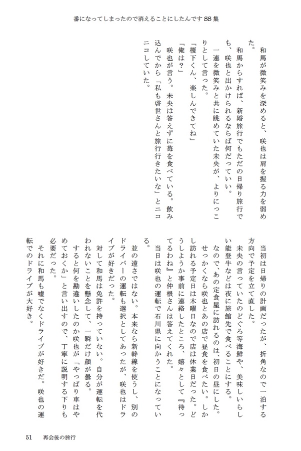 【小説】商業番外編SS集・番になってしまったので消えることにしたんです