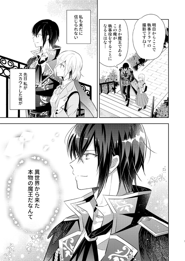 【25秋サイン】異世界から来た魔王、お嬢様の執事になる