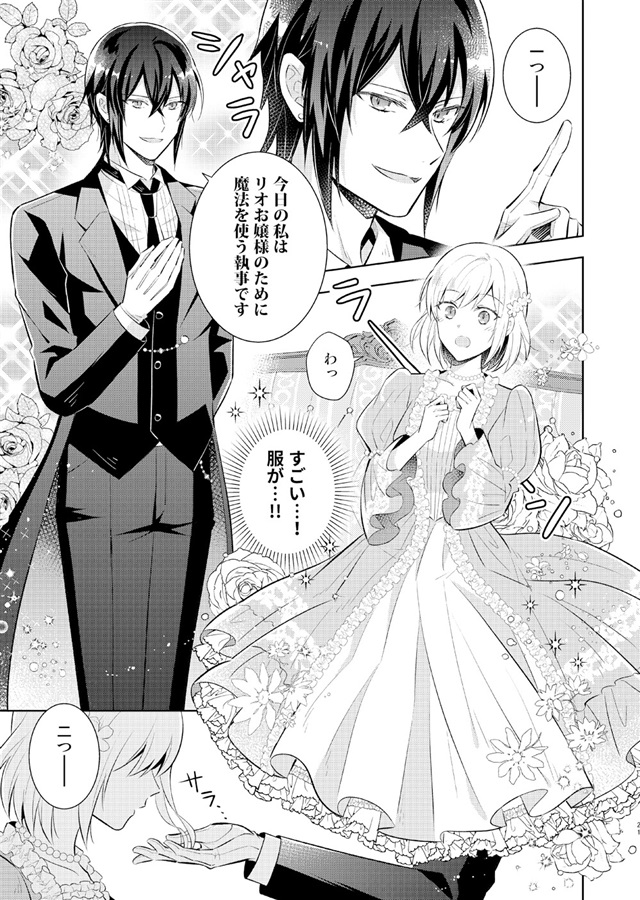 【25秋サイン】異世界から来た魔王、お嬢様の執事になる