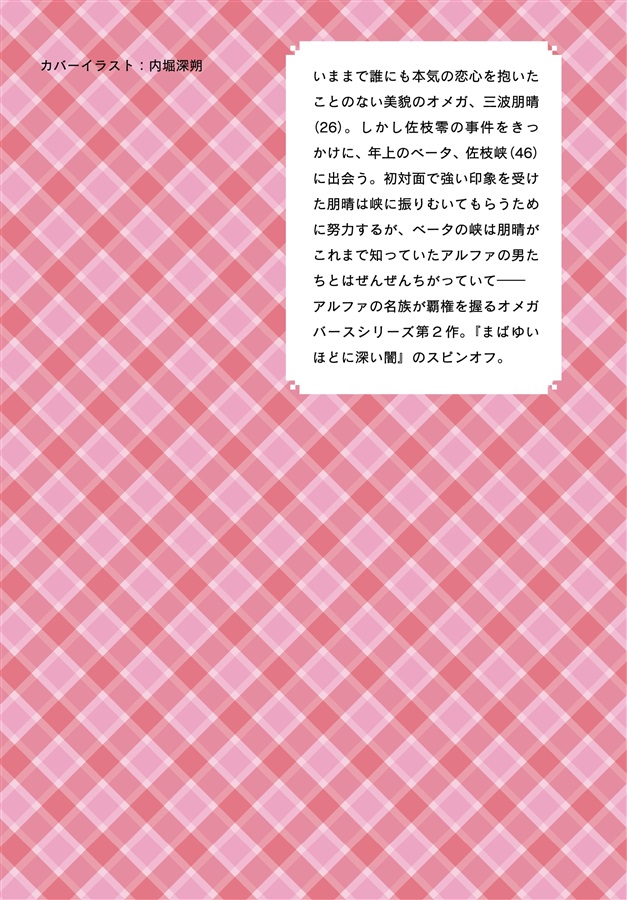【小説】肩甲骨に薔薇の種【限定特典付】