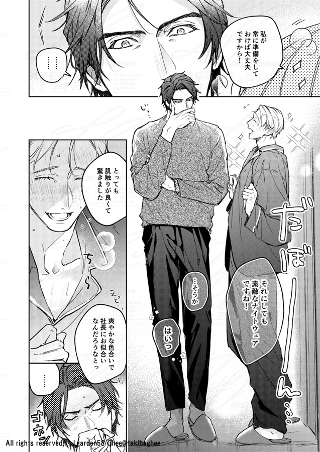 ・NightWear Challenge!