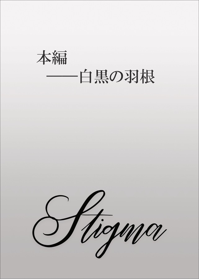 【小説】烙印――ドースバース