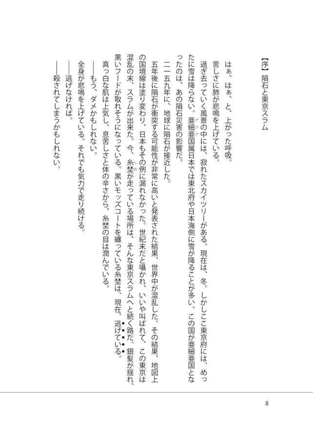 【小説】烙印――ドースバース