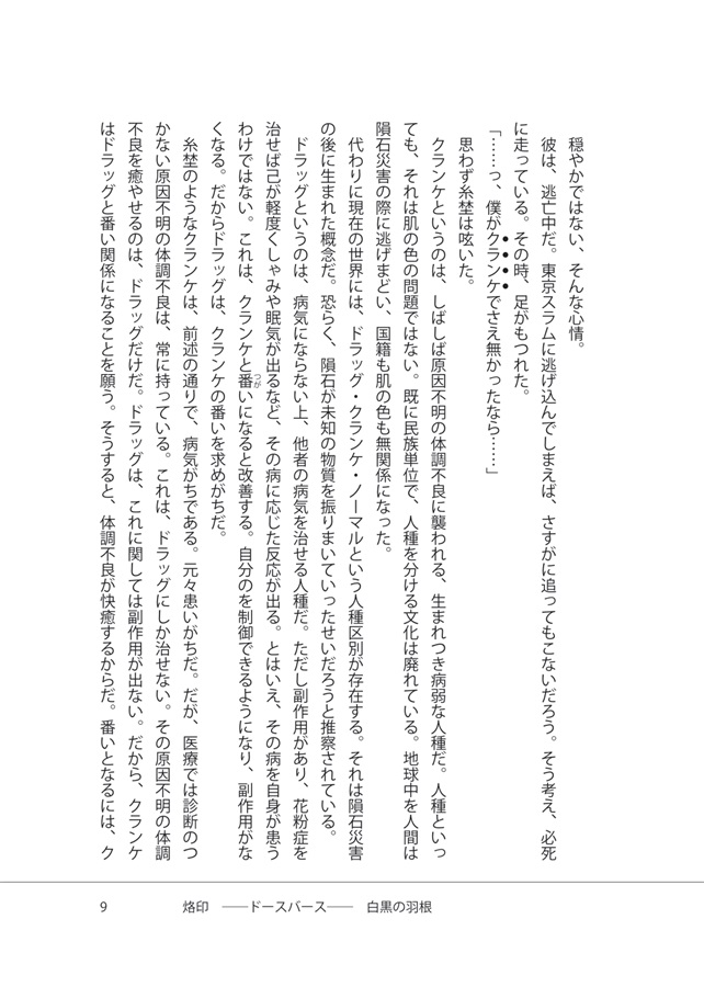 【小説】烙印――ドースバース