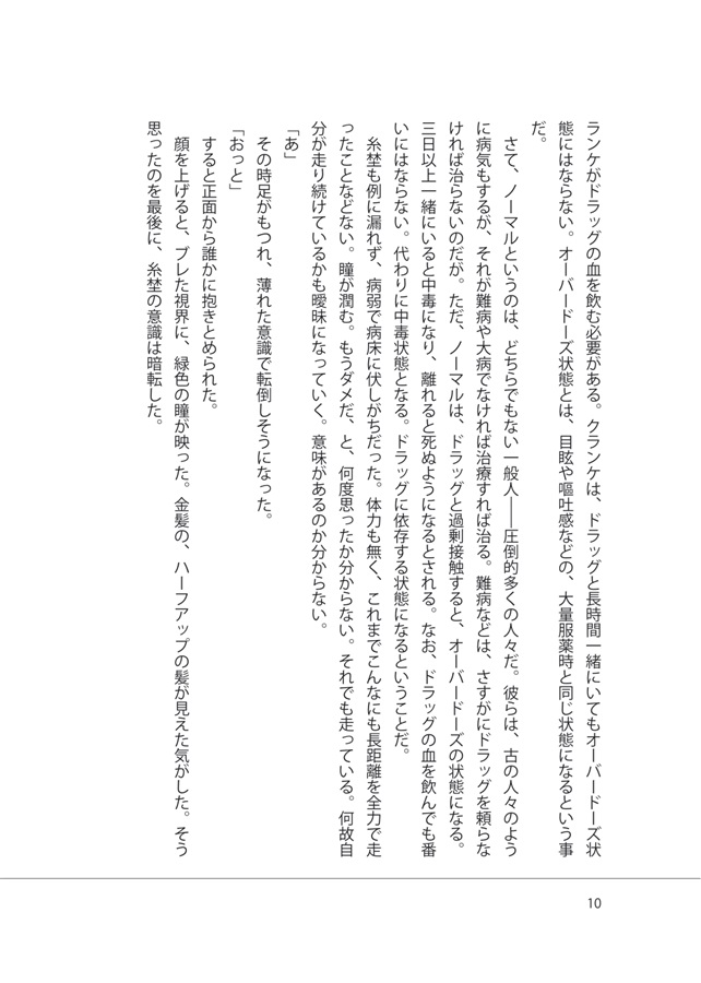 【小説】烙印――ドースバース