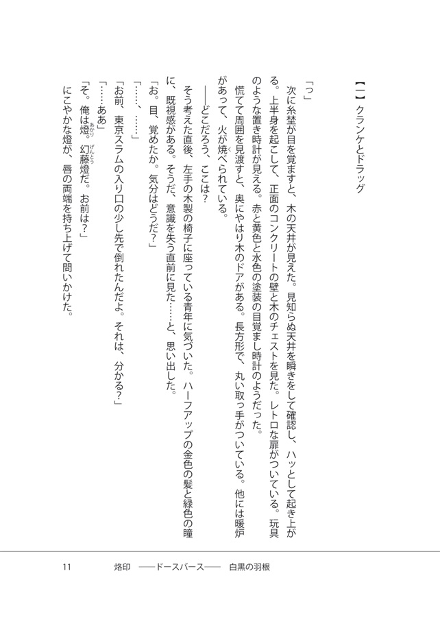 【小説】烙印――ドースバース