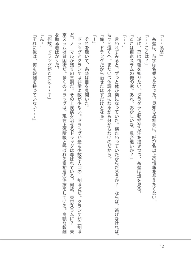 【小説】烙印――ドースバース