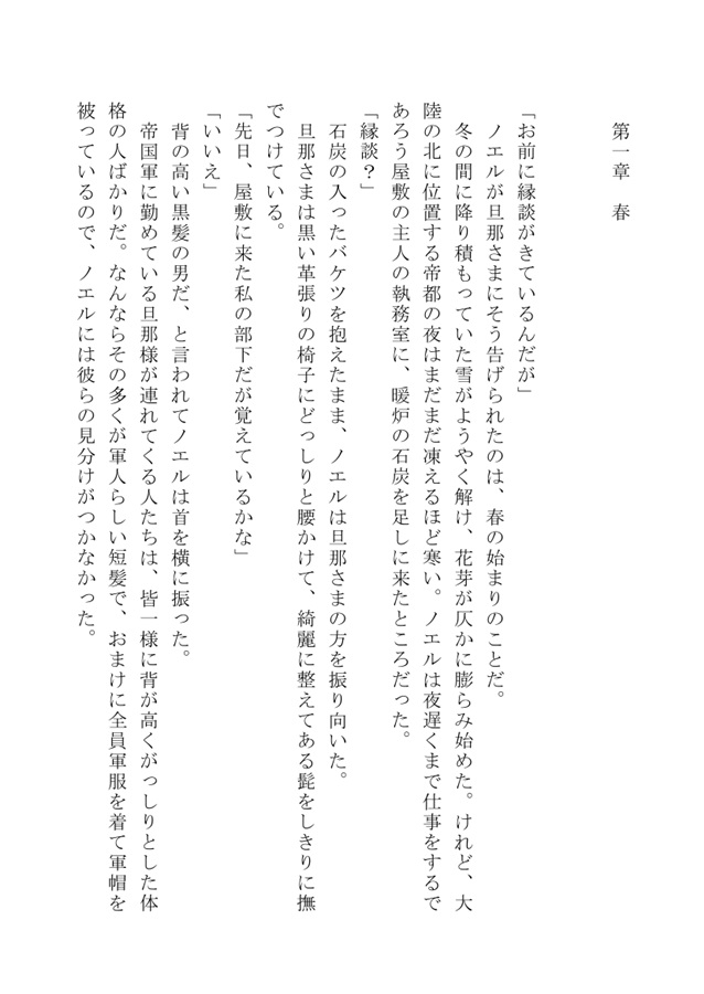 【小説】ノエルの結婚