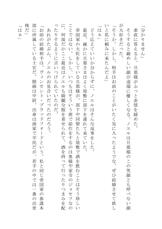 【小説】ノエルの結婚