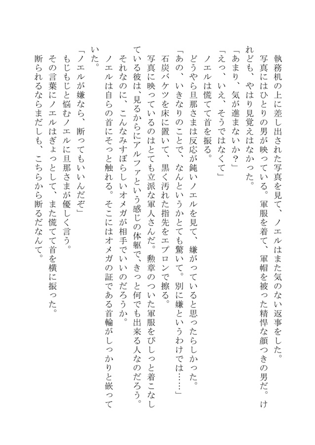 【小説】ノエルの結婚