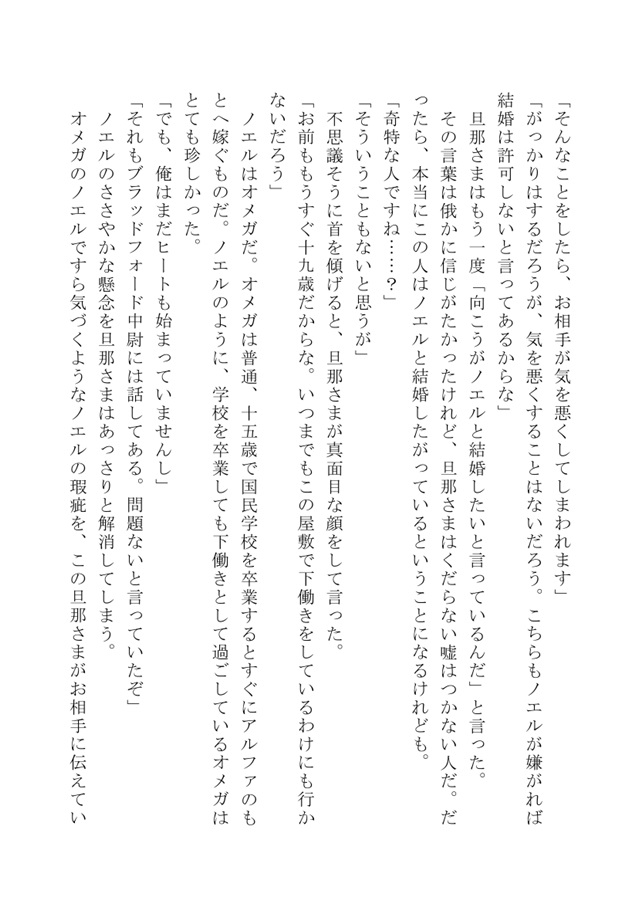 【小説】ノエルの結婚