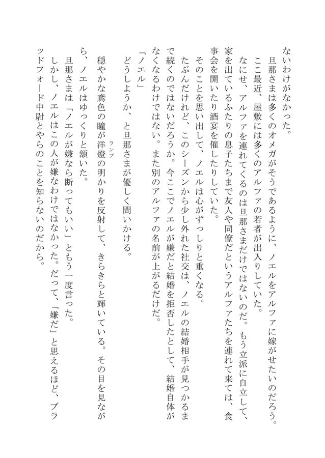【小説】ノエルの結婚
