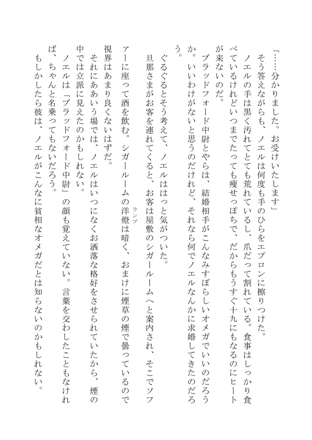 【小説】ノエルの結婚