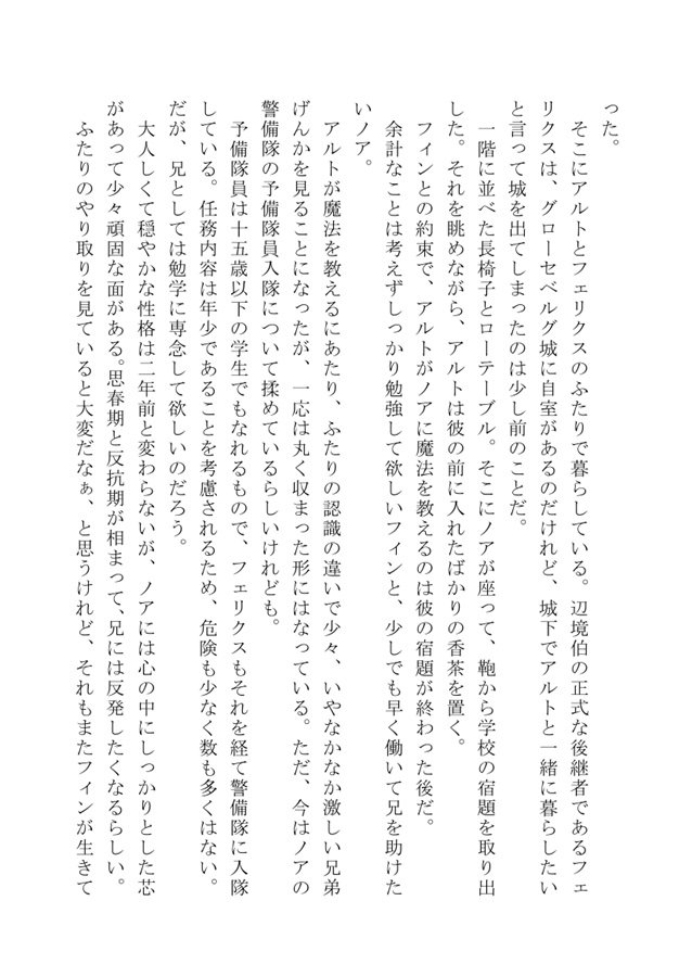 【小説】バッドエンドを迎えた主人公ですが、僻地暮らしも悪くありません　その後の話その２