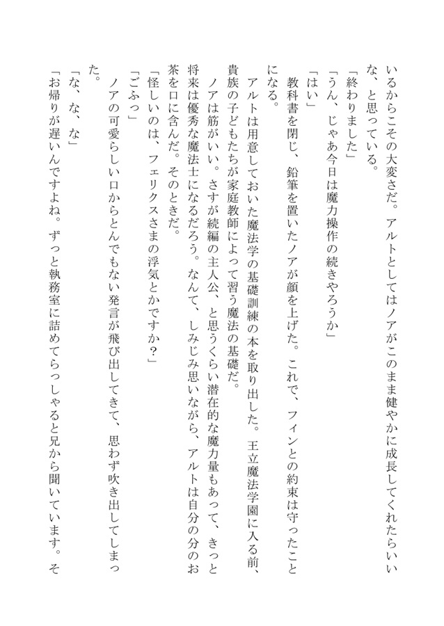【小説】バッドエンドを迎えた主人公ですが、僻地暮らしも悪くありません　その後の話その２