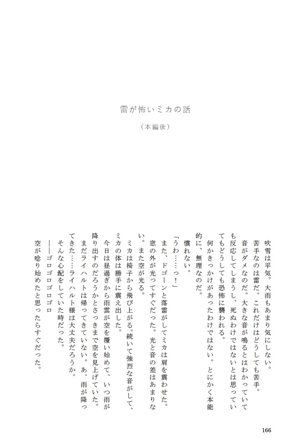 【小説】商業番外編SS集・頼むから待ってくれ＆愛する人にはいつだって捨てられる運命だから