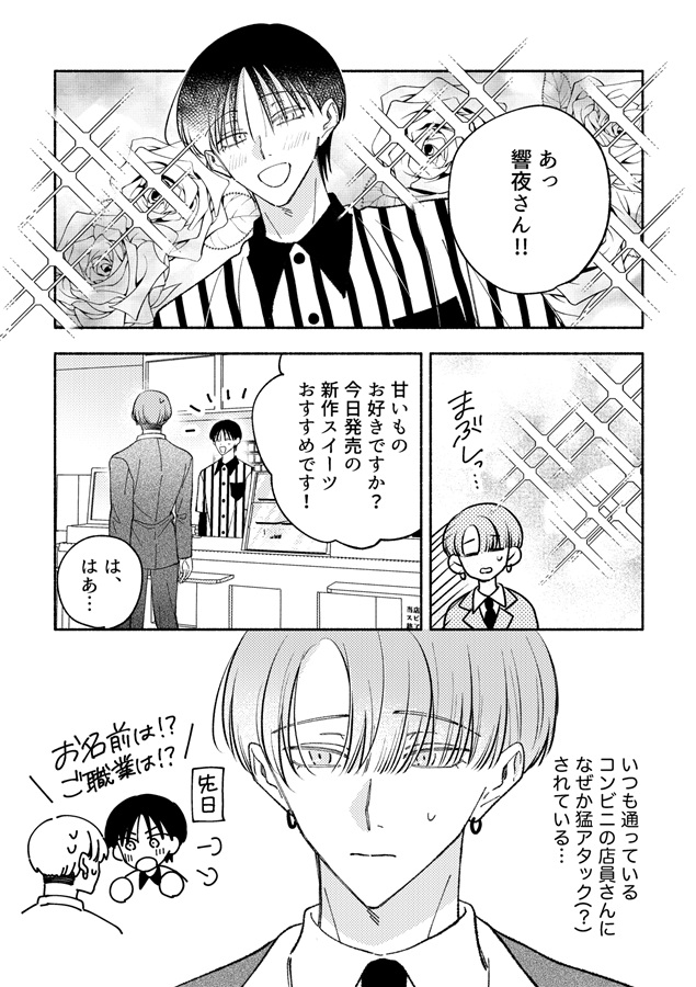 君が僕に恋を#1