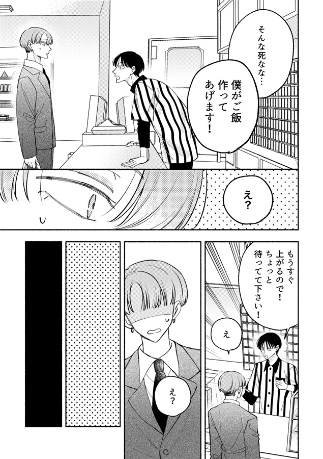 君が僕に恋を#1