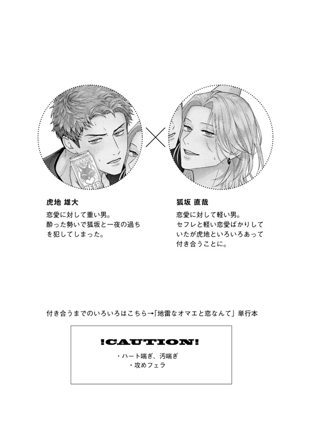 ・酔ったオマエと×××なんて【特典付】