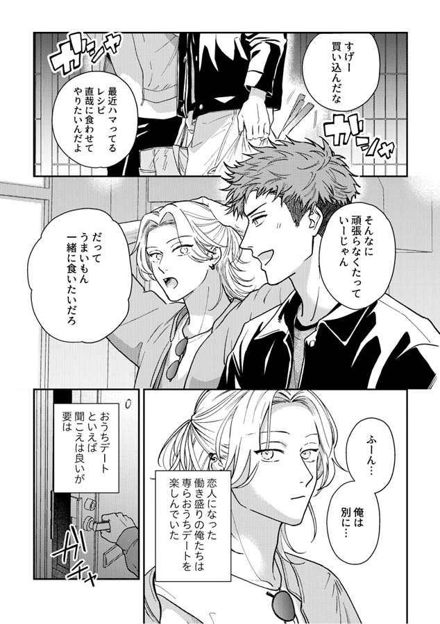 ・酔ったオマエと×××なんて【特典付】