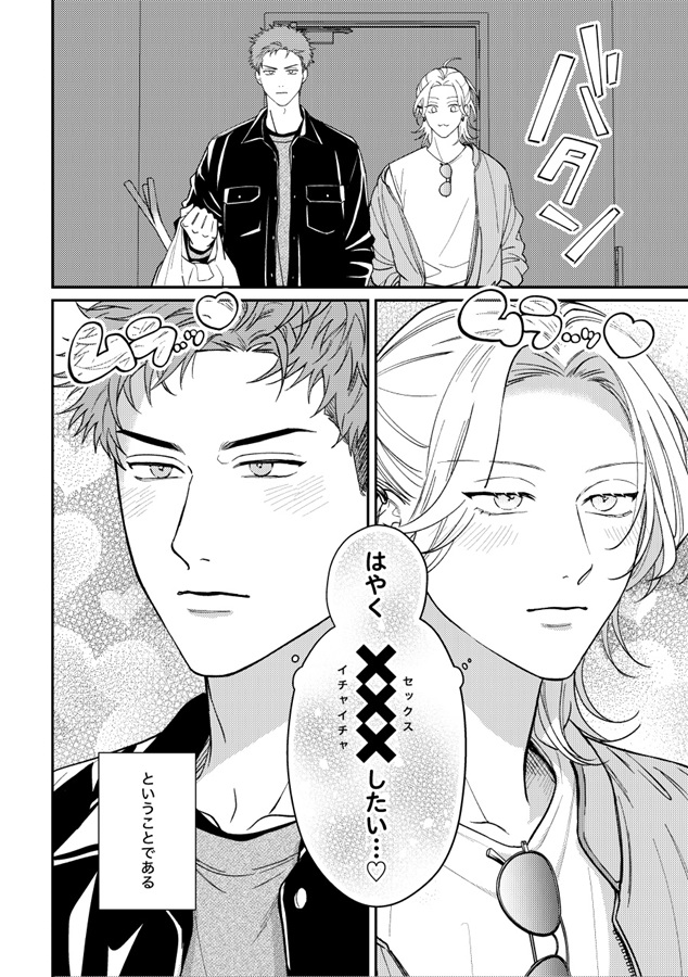 ・酔ったオマエと×××なんて【特典付】