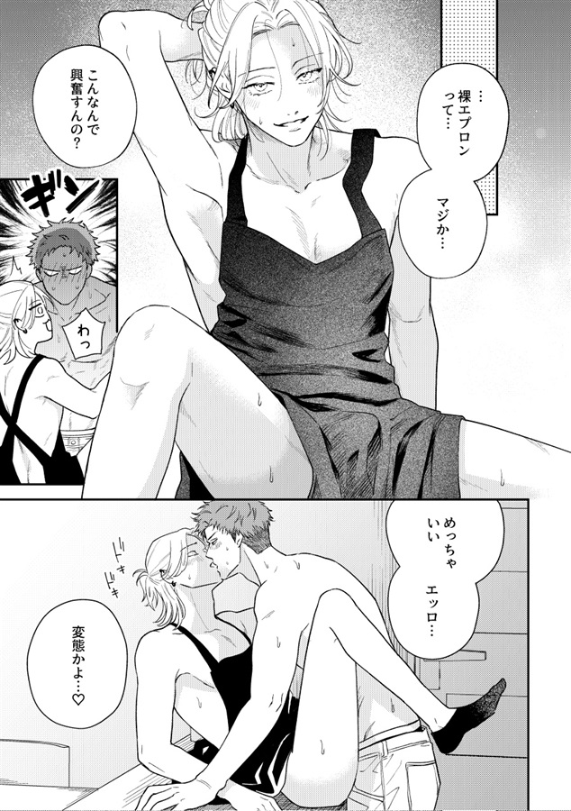 ・酔ったオマエと×××なんて【特典付】