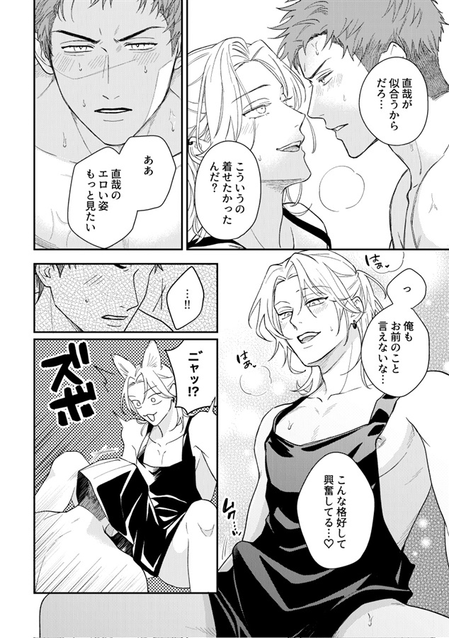 ・酔ったオマエと×××なんて【特典付】