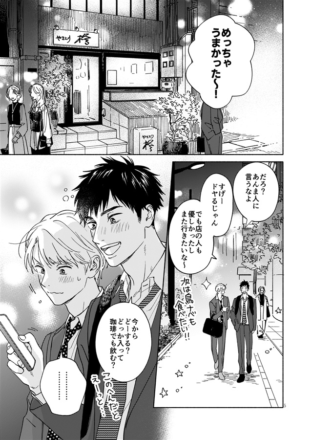 もういちどのふたりのはなし