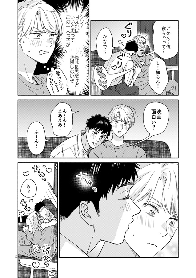 もういちどのふたりのはなし