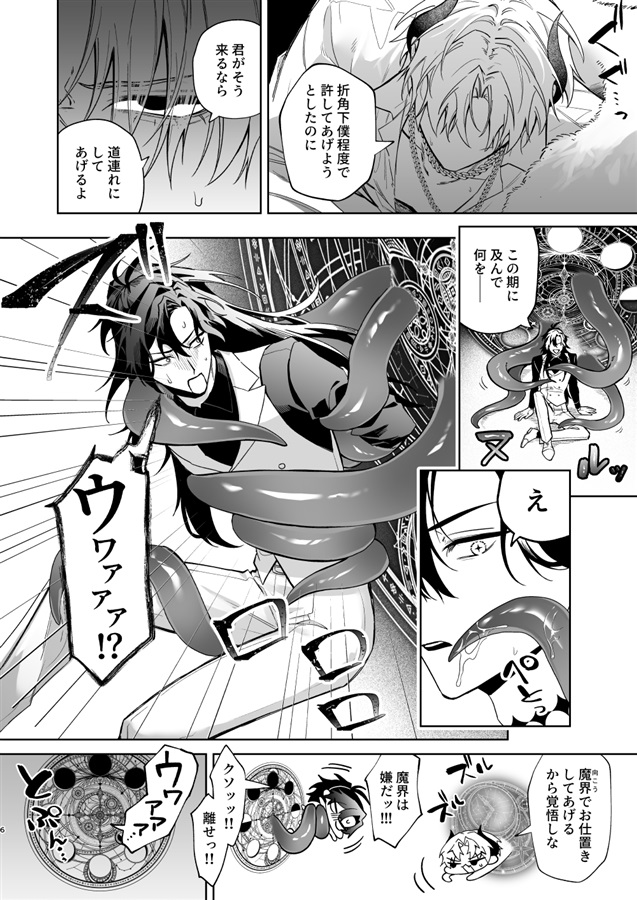もっとおしえて淫魔様 5